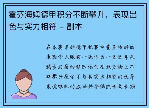 霍芬海姆德甲积分不断攀升，表现出色与实力相符 - 副本