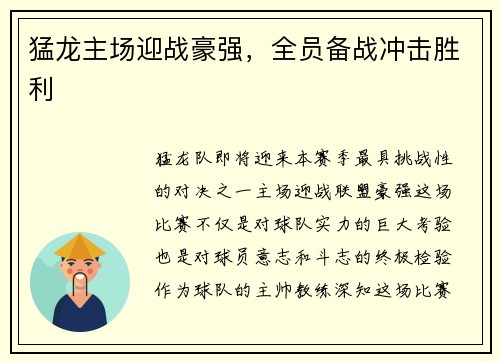 猛龙主场迎战豪强，全员备战冲击胜利