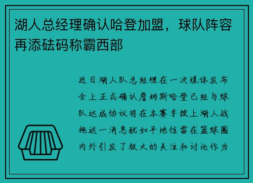 湖人总经理确认哈登加盟，球队阵容再添砝码称霸西部