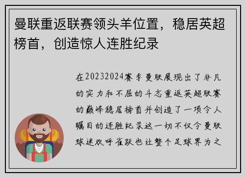 曼联重返联赛领头羊位置，稳居英超榜首，创造惊人连胜纪录