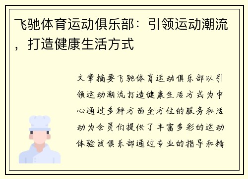飞驰体育运动俱乐部：引领运动潮流，打造健康生活方式