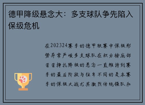 德甲降级悬念大：多支球队争先陷入保级危机