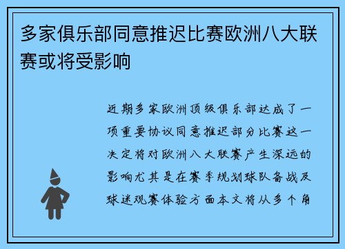 多家俱乐部同意推迟比赛欧洲八大联赛或将受影响