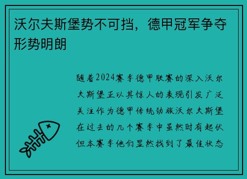 沃尔夫斯堡势不可挡，德甲冠军争夺形势明朗