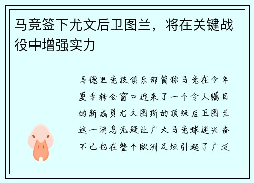 马竞签下尤文后卫图兰，将在关键战役中增强实力