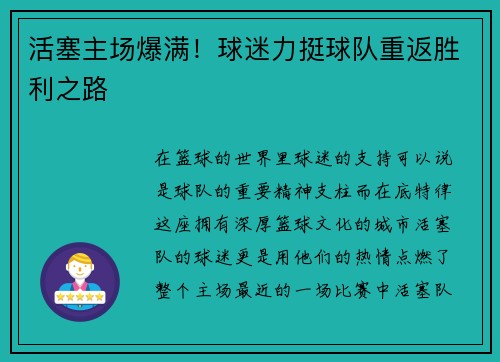 活塞主场爆满！球迷力挺球队重返胜利之路