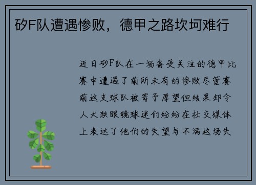 矽F队遭遇惨败，德甲之路坎坷难行