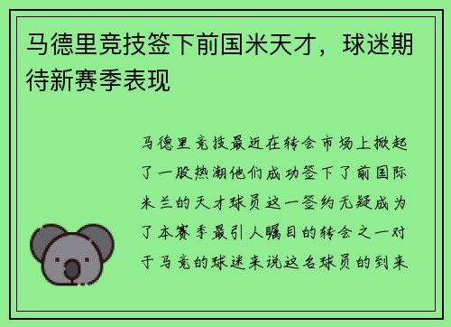 马德里竞技签下前国米天才，球迷期待新赛季表现
