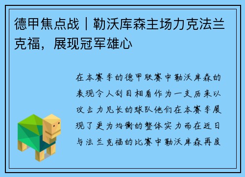 德甲焦点战｜勒沃库森主场力克法兰克福，展现冠军雄心