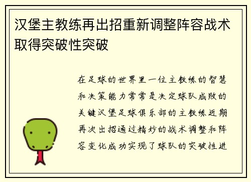 汉堡主教练再出招重新调整阵容战术取得突破性突破