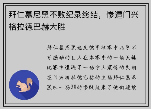 拜仁慕尼黑不败纪录终结，惨遭门兴格拉德巴赫大胜