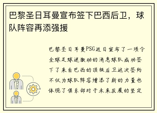巴黎圣日耳曼宣布签下巴西后卫，球队阵容再添强援