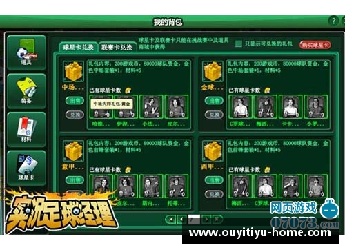 足球球星卡的收藏价值与游戏体验探索之旅