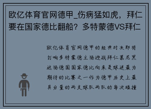 欧亿体育官网德甲_伤病猛如虎，拜仁要在国家德比翻船？多特蒙德VS拜仁慕尼黑