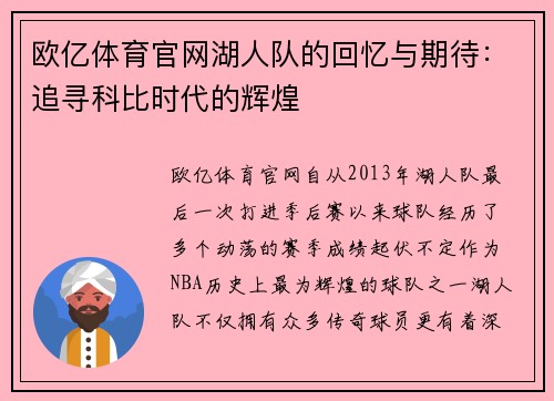 欧亿体育官网湖人队的回忆与期待：追寻科比时代的辉煌
