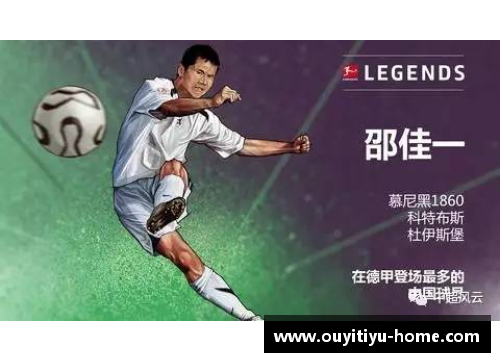 欧亿体育官网足球球星神的传奇与荣耀如何塑造现代足球的未来与魅力
