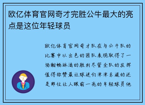 欧亿体育官网奇才完胜公牛最大的亮点是这位年轻球员