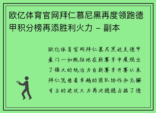 欧亿体育官网拜仁慕尼黑再度领跑德甲积分榜再添胜利火力 - 副本