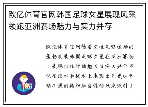 欧亿体育官网韩国足球女星展现风采领跑亚洲赛场魅力与实力并存