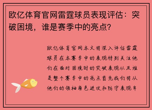 欧亿体育官网雷霆球员表现评估：突破困境，谁是赛季中的亮点？
