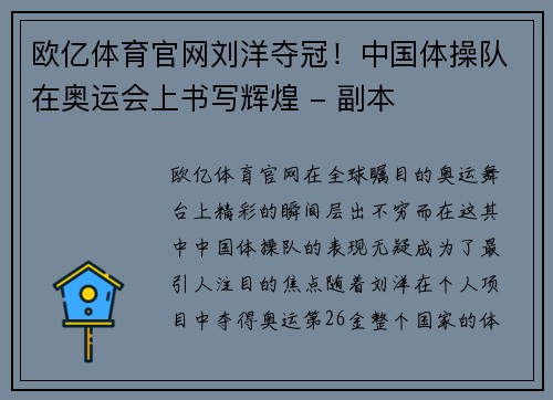 欧亿体育官网刘洋夺冠！中国体操队在奥运会上书写辉煌 - 副本