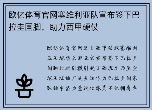 欧亿体育官网塞维利亚队宣布签下巴拉圭国脚，助力西甲硬仗