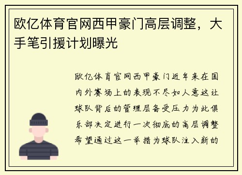 欧亿体育官网西甲豪门高层调整，大手笔引援计划曝光
