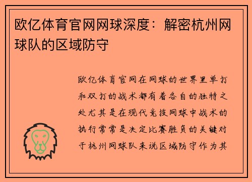 欧亿体育官网网球深度：解密杭州网球队的区域防守
