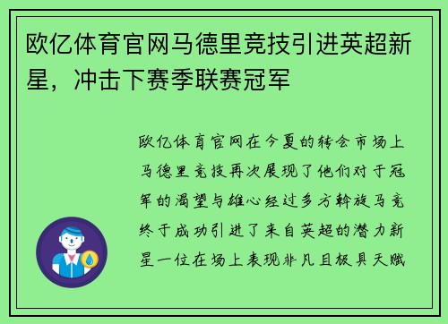 欧亿体育官网马德里竞技引进英超新星，冲击下赛季联赛冠军