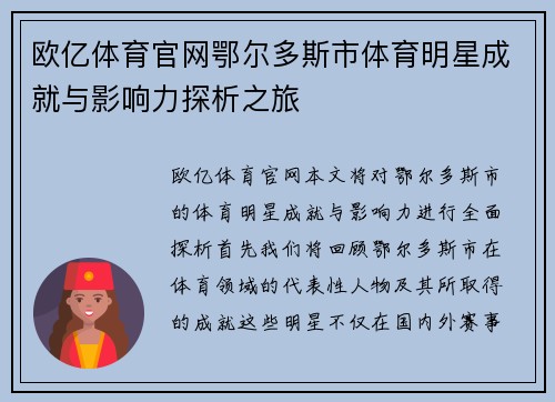 欧亿体育官网鄂尔多斯市体育明星成就与影响力探析之旅