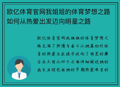 欧亿体育官网我姐姐的体育梦想之路如何从热爱出发迈向明星之路