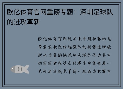欧亿体育官网重磅专题：深圳足球队的进攻革新