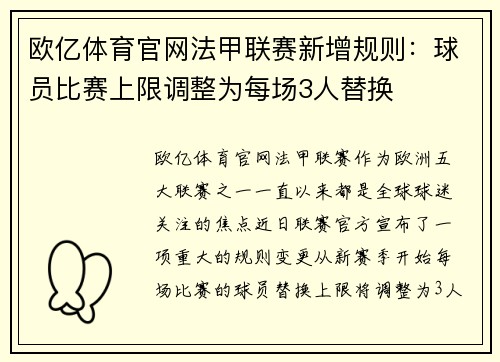 欧亿体育官网法甲联赛新增规则：球员比赛上限调整为每场3人替换
