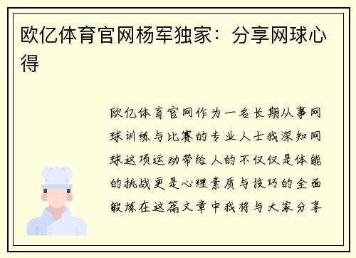 欧亿体育官网杨军独家：分享网球心得