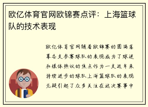 欧亿体育官网欧锦赛点评：上海篮球队的技术表现