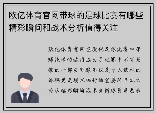 欧亿体育官网带球的足球比赛有哪些精彩瞬间和战术分析值得关注