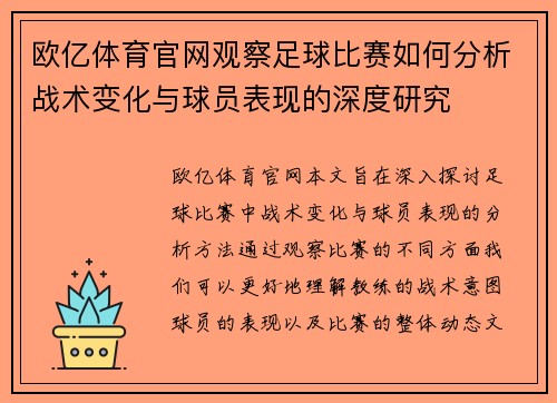 欧亿体育官网观察足球比赛如何分析战术变化与球员表现的深度研究
