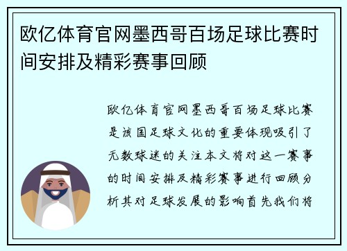 欧亿体育官网墨西哥百场足球比赛时间安排及精彩赛事回顾
