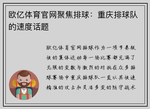 欧亿体育官网聚焦排球：重庆排球队的速度话题