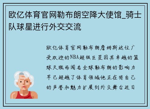 欧亿体育官网勒布朗空降大使馆_骑士队球星进行外交交流