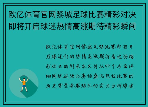 欧亿体育官网黎城足球比赛精彩对决即将开启球迷热情高涨期待精彩瞬间